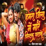 Hamra Jila Me Mare Pistal Satake