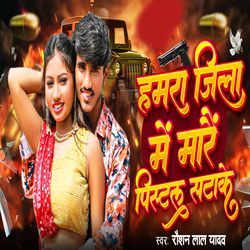 Hamra Jila Me Mare Pistal Satake