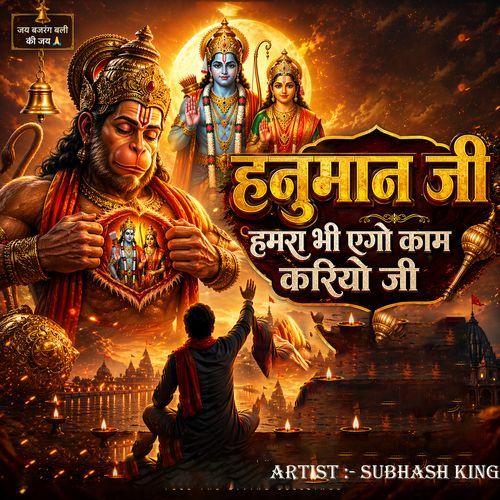 Hanuman Ji Hamar Bhi Ego Kam Karyo Ji
