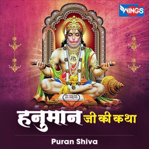 Hanuman Ji Ki Katha