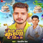 Happy Birthday Krishna King Ke