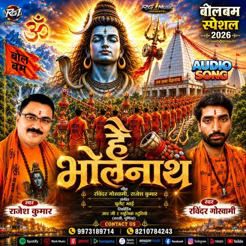 He Bholenath Suni Arji Hamar