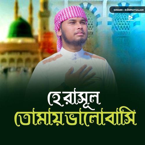 He Rasul Tomay Bhalobasi