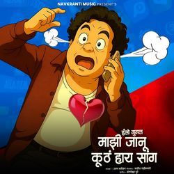 Hello Google Majhi Jaanu Khuthe Hay Sang