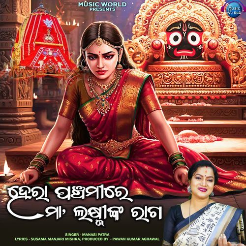 Hera Panchamire Maa Laxminka Raga