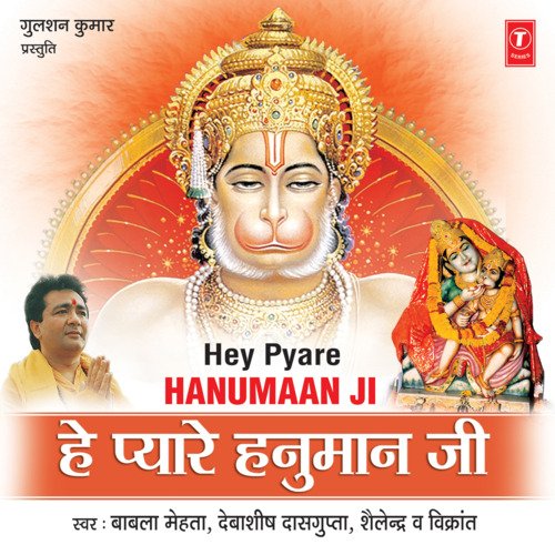 Hey Pyare Hanumanji