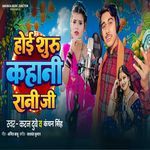 Hoi Shuru Kahani Rani JI