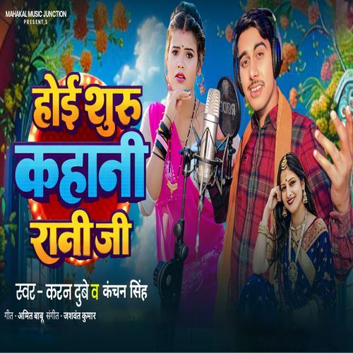 Hoi Shuru Kahani Rani JI