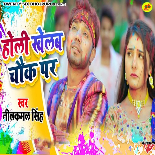 Holi Khelab Chouk Par