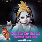 Holi Me Kar Dai Lal Banshi Bare Ne