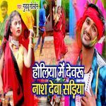 Holiya Me Devaru Nash Deba Sadiya