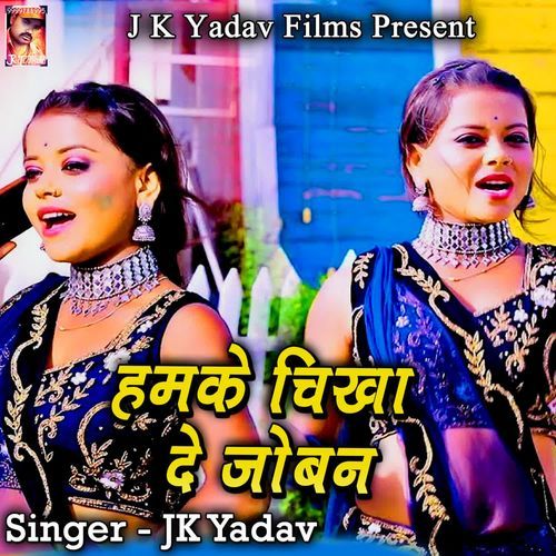Humke Chikha De Joban