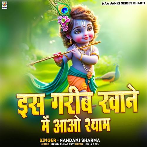 Is Garib Khane Me Aao Shyam