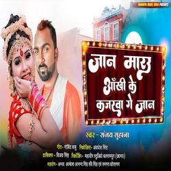 Jaan Marau Aankhi Ke Kajarwa Ge Jan