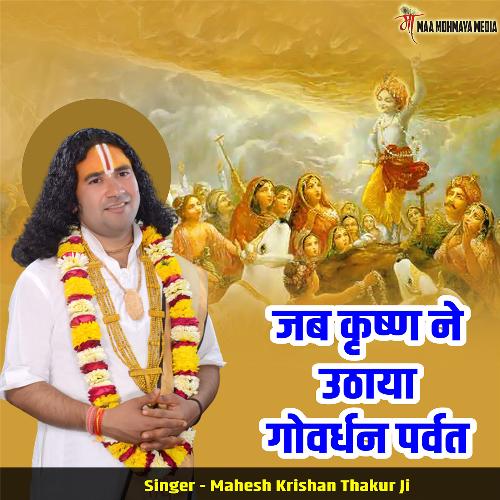 Jab Krishn Ne Uthaya Govardhan Parvat cover art