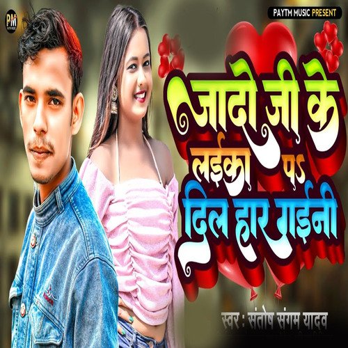 Jadav Ji Ke Laika Par Dil Haar Gaini