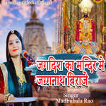 Jagdish Ka Mandir Me Jagannath Biraje
