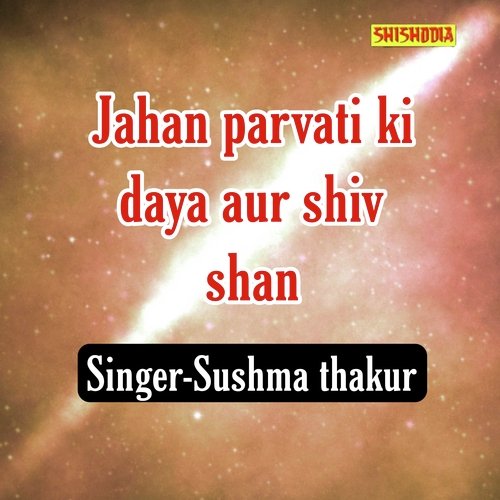 Jahan  Parvati Ki  Daya  Aur Shiv  Shan