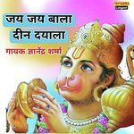 Jai Jai Bala Deen Dayala