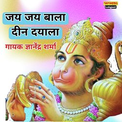 Jai Jai Bala Deen Dayala