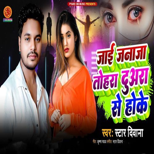 Jai Janaja Tohara Duwara Se Hoke