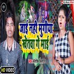 Jai nahi mugiya khetwa ge mai