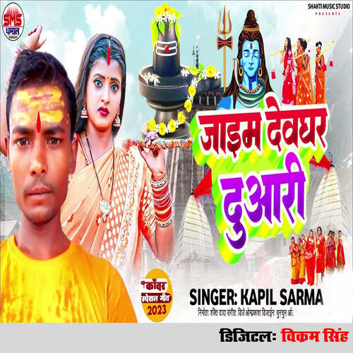 Jaiam Devghar Duari