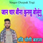 Jan Thare Bina Kunasu Bolungu