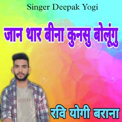 Jan Thare Bina Kunasu Bolungu