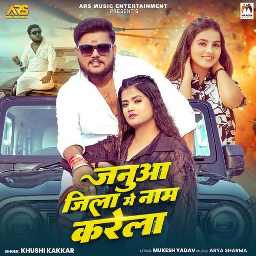 Janua Jila Me Naam Karela