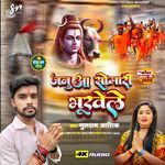 Januaa Somari Bhukhele