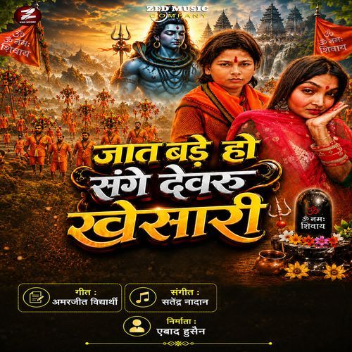 Jat Bade Ho Sange Devaru Khesari