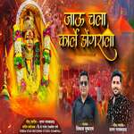 Jau Chala Karle Dongarala