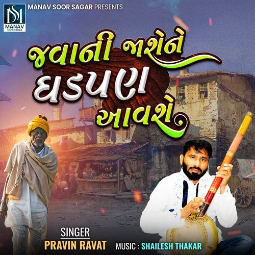 Javani Jashe Ne Ghadpan Aavshe