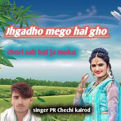 Jhagado mego Hai Gho chori aab bul ja moku-PAwpeAZ2XAc