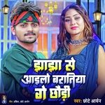 Jhajha Se Ailo Bartiya Ge Chhaudi