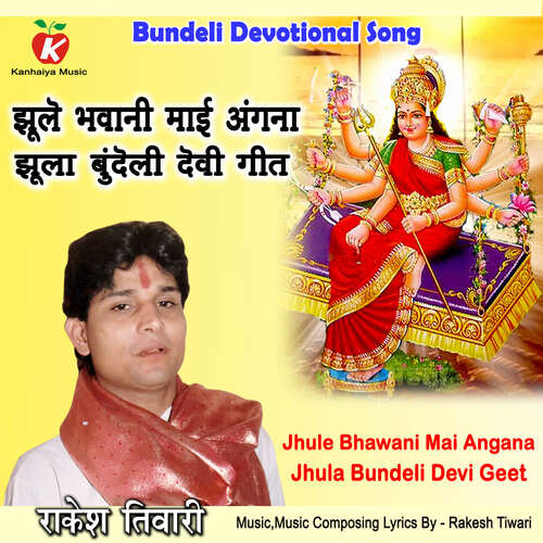 Jhule Bhawani Mai Angana Jhula Bundeli Devi Geet