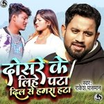 Jo Dosare Ke Lihe Pata ge (Maithlili)