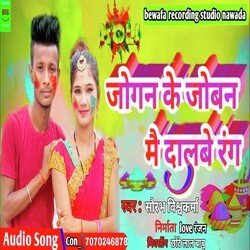 Jogan ke Joban Me Dalabe Rang (Holi song)