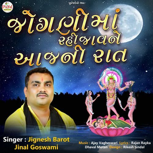 Jognima Rahi Jaone Aajni Raat