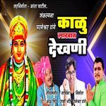 Kaalu Lakhat Dekhani