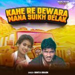 Kahe Re Dewara Mana Suikh Oelak