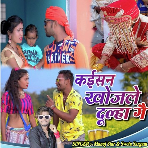 Kaisan Khojle Dulha Ge