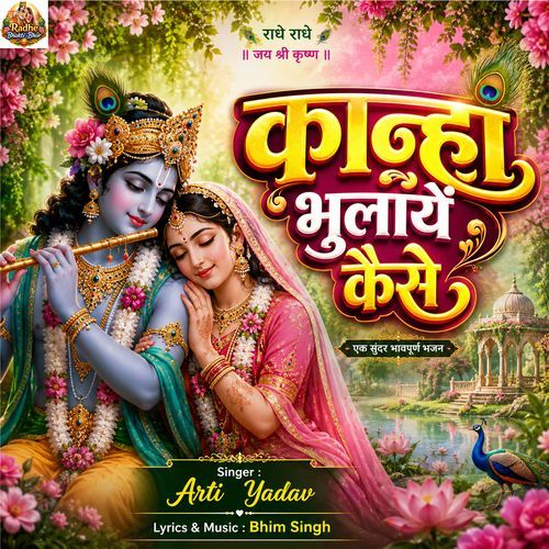 Kanha Bhulaye Kaise