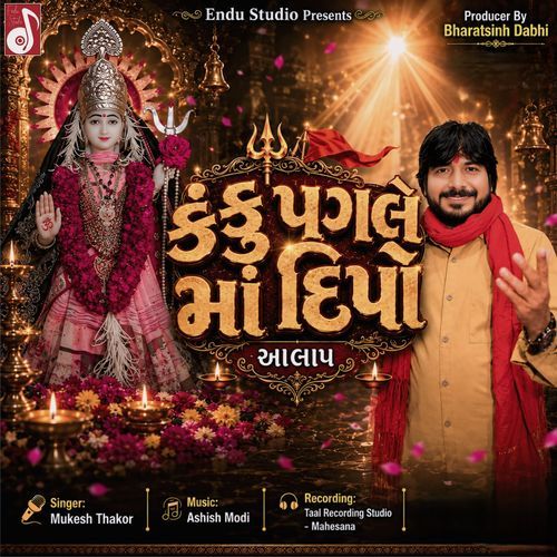 Kanku Pagale Maa Dipo Aalap