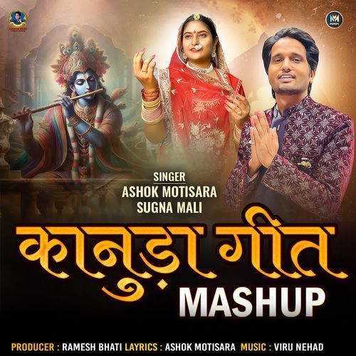 Kanuda Geet (Mashup)