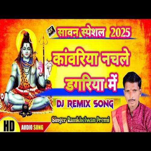 Kanwariya Nachle Dagariya Mai