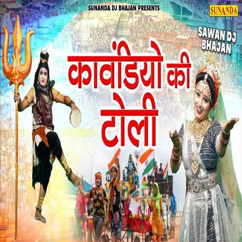 Kanwdiyon Ki Toli Mein