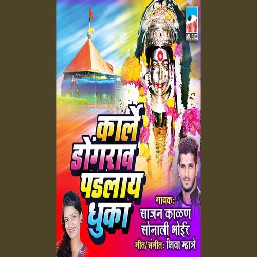 Karle Dongrava Padlay Dhuka