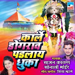 Karle Dongrava Padlay Dhuka